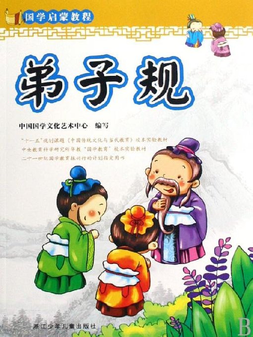 Cover image for 弟子规(Pupils Rules)